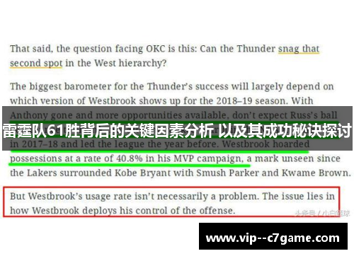 雷霆队61胜背后的关键因素分析 以及其成功秘诀探讨 雷霆队61胜背后的关键因素分析 以及其成功秘诀探讨