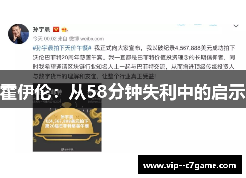 霍伊伦：从58分钟失利中的启示